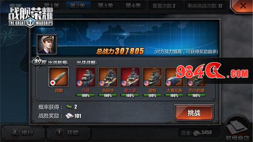 战舰荣耀