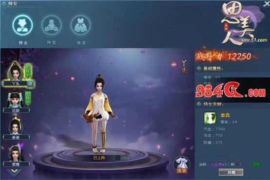 思美人