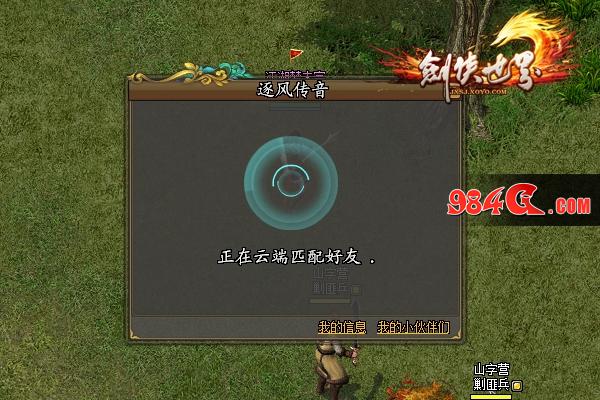 剑侠世界