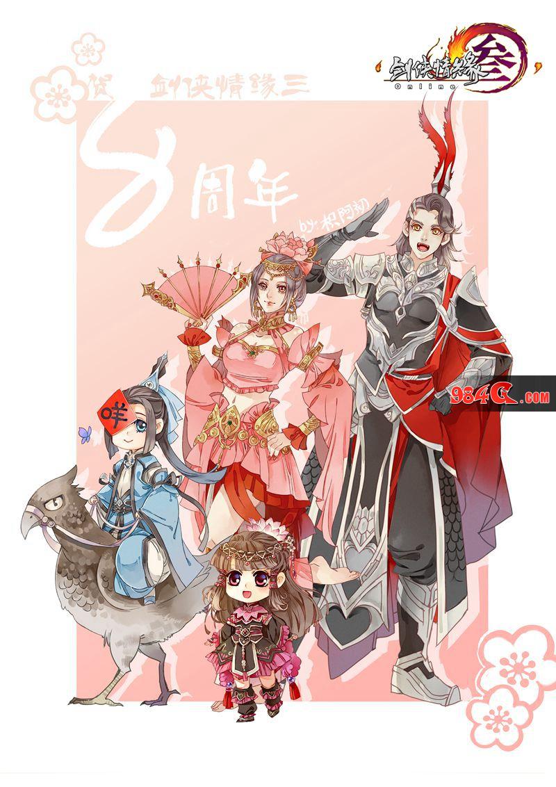 剑网3