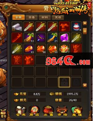 热血江湖传2