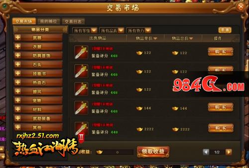热血江湖传2