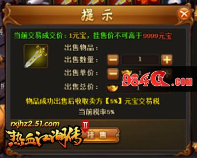 热血江湖传2