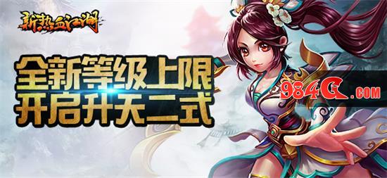 新热血江湖