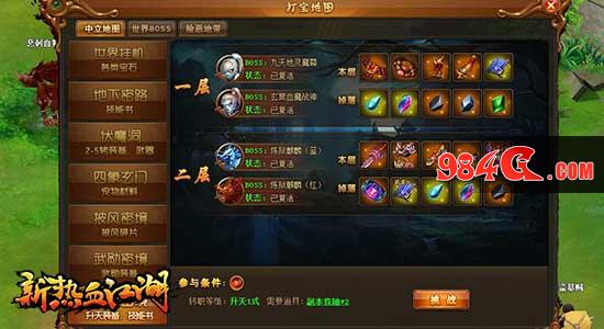 新热血江湖