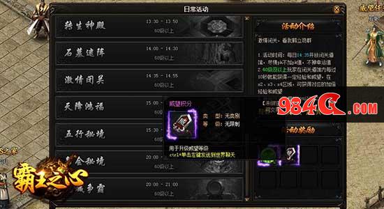 霸王之心