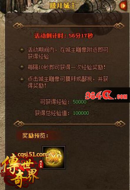 传奇世界