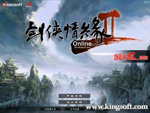 剑网2