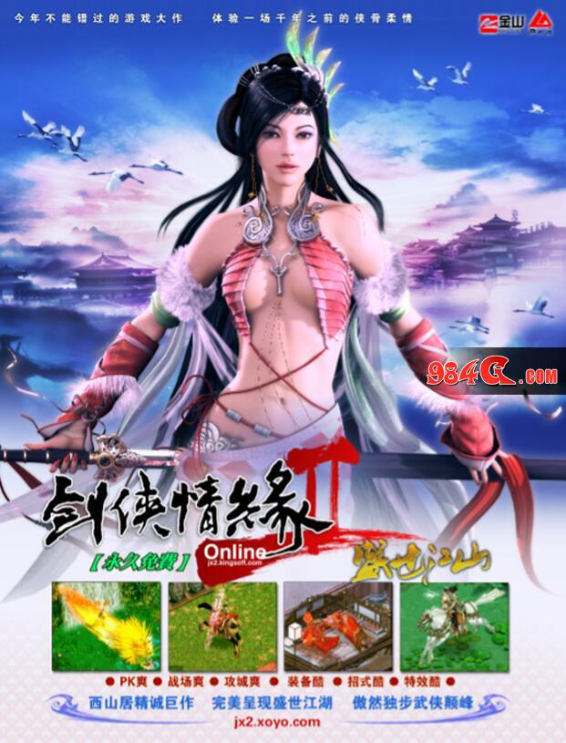 剑网2