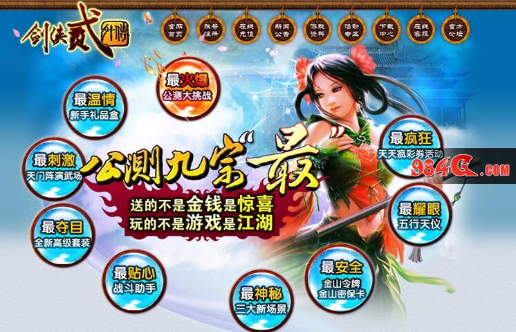 剑网2