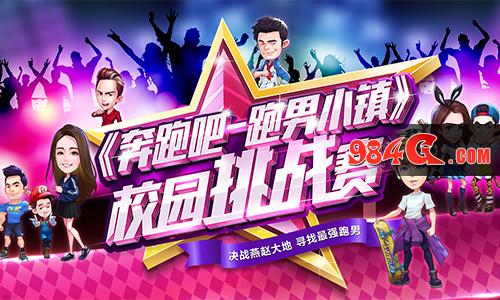 奔跑吧