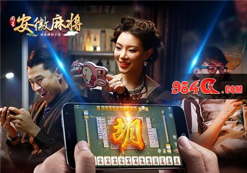 闲来安徽麻将