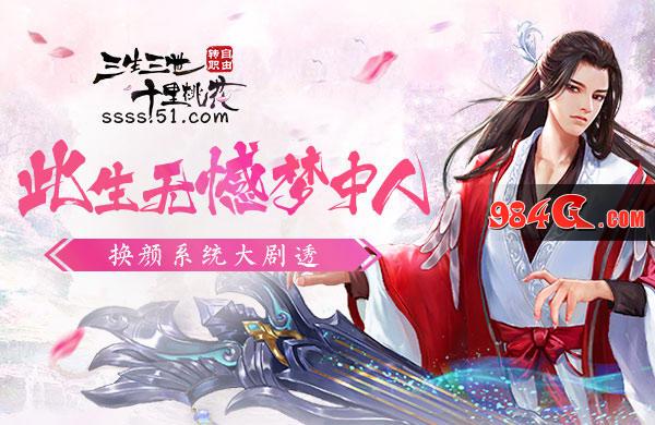 三生三世十里桃花