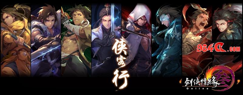 剑网3
