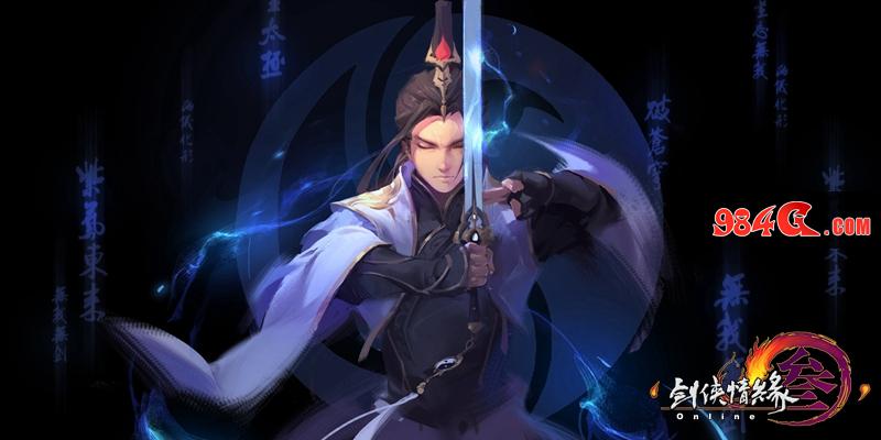剑网3