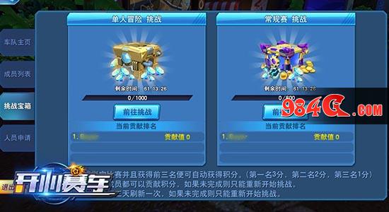 老司机联盟 腾讯《开心赛车》车队玩法花样多 开心赛车