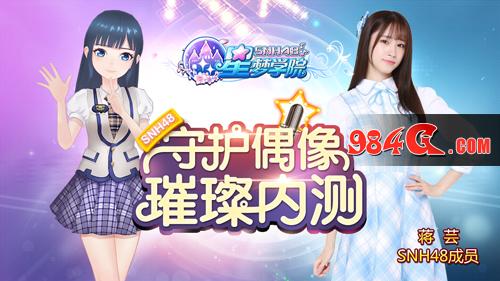 星梦学院