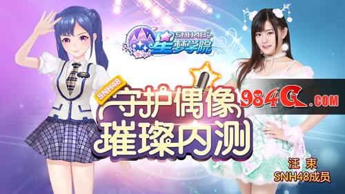 星梦学院
