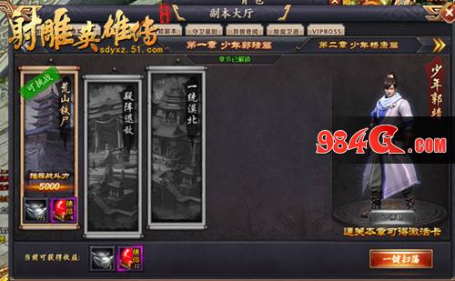 射雕英雄传