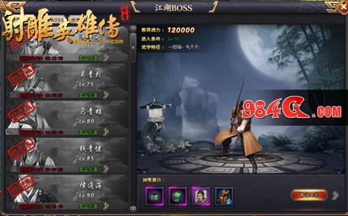 射雕英雄传