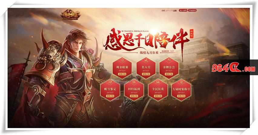 传奇霸业