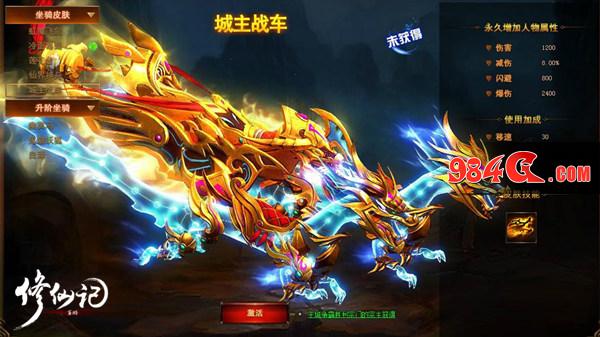 上天入地无所不能,修仙记,海陆空,三栖坐骑,来袭