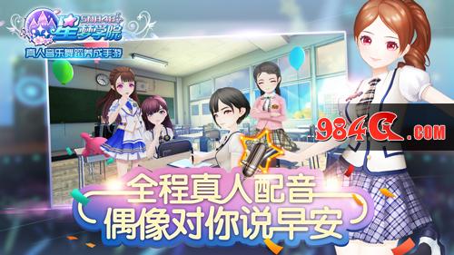 星梦学院