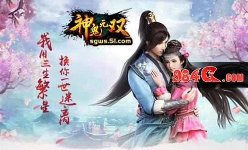 神鬼无双