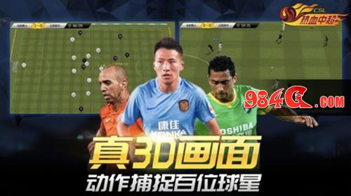 热血中超