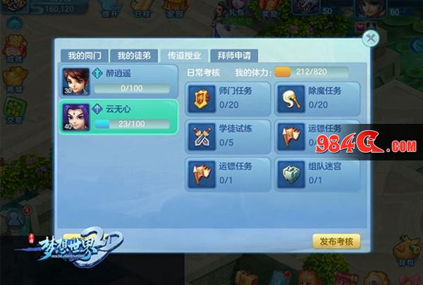 梦想世界3D