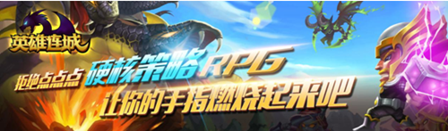 英雄连城