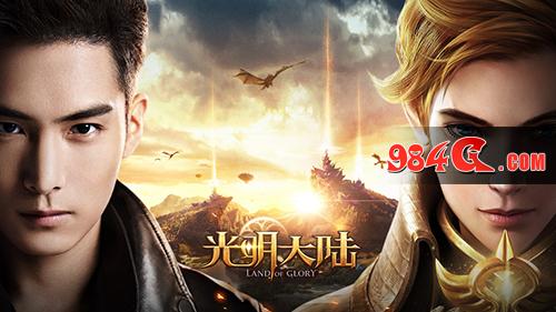 光明大陆