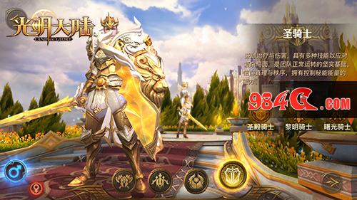 光明大陆