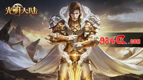 光明大陆