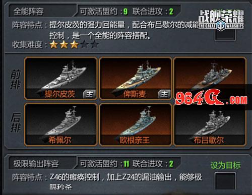 战舰荣耀