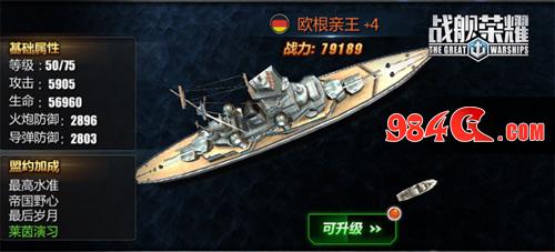 战舰荣耀