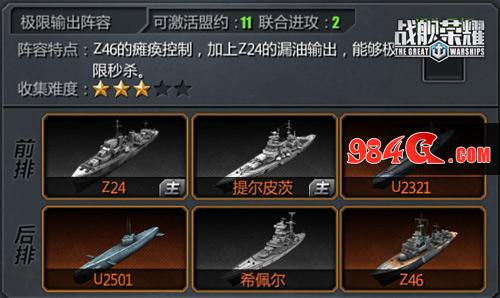 战舰荣耀