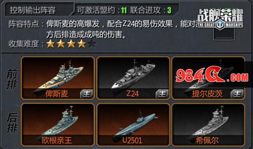 战舰荣耀