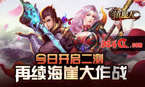 镇魔人,猫玩游戏