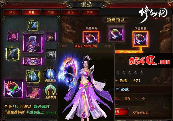 步步成神不停休,修仙记,全星装备,获取,秘籍