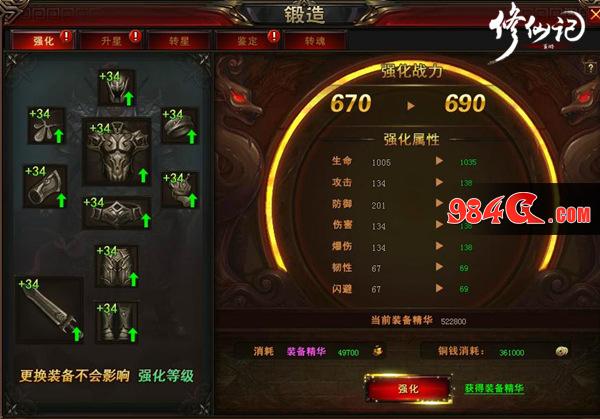 步步成神不停休,修仙记,全星装备,获取,秘籍