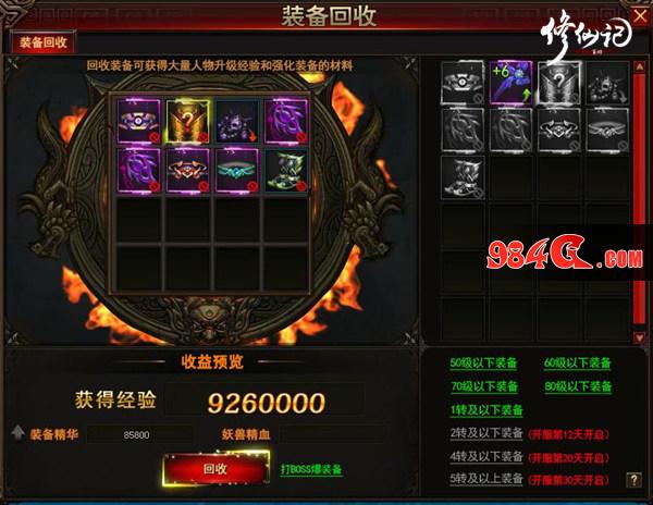 步步成神不停休,修仙记,全星装备,获取,秘籍