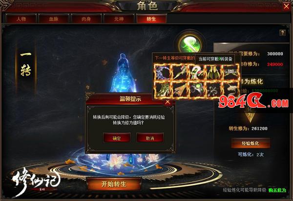 步步成神不停休,修仙记,全星装备,获取,秘籍