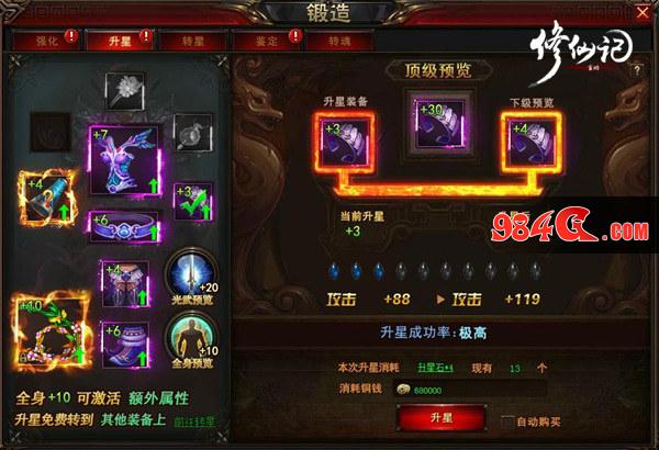 步步成神不停休,修仙记,全星装备,获取,秘籍