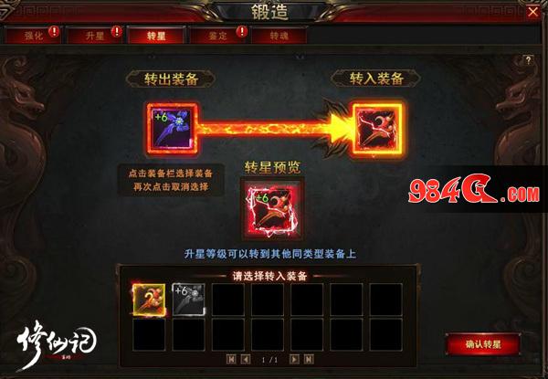 步步成神不停休,修仙记,全星装备,获取,秘籍