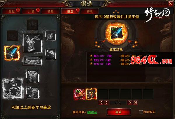 步步成神不停休,修仙记,全星装备,获取,秘籍