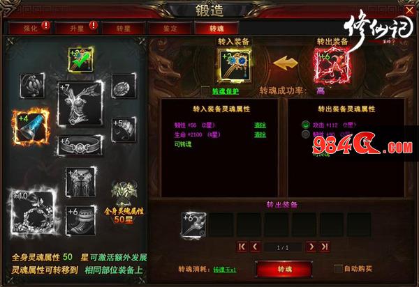 步步成神不停休,修仙记,全星装备,获取,秘籍