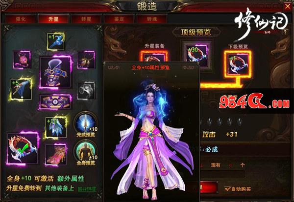 步步成神不停休,修仙记,全星装备,获取,秘籍