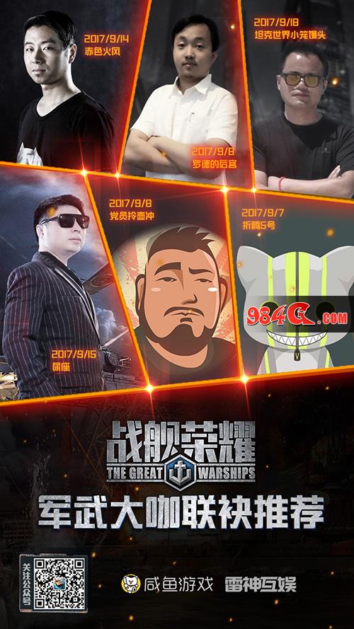 战舰荣耀
