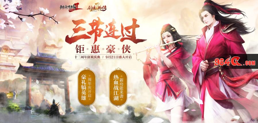 剑网2